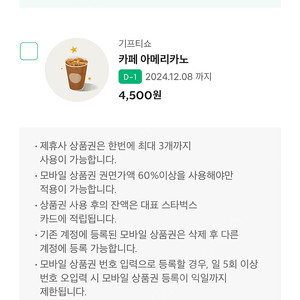 스벅 아메리카노 4500>2000