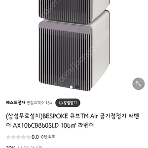 비스포크 큐브TM Air 공기청정기 라벤더 AX106CB860SLD 팝니다.