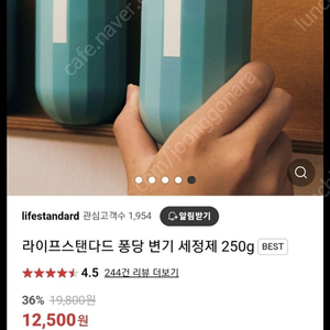 라이프 스탠다드 퐁당 변기 세정제(3개)