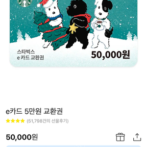 스타벅스 상품권 5만원권 42000