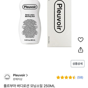 플르부아 바디로션 모닝소일 새제품