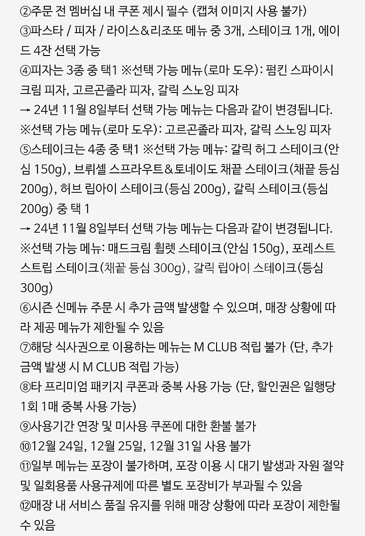 매드포갈릭 4인 식사권 87000원 팝니다--1