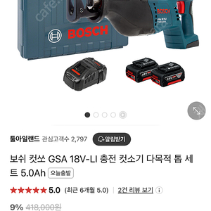 (새상품) 보쉬 컷쏘 gsa18v-li