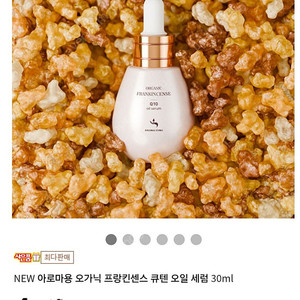 아로마용 오가닉 프랑킨센스 큐텐오일세럼 30ml