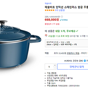 헤슬바흐 인덕션 합금 주물냄비 3.5L, 24cm, 딥라군 + 내부 버터크림