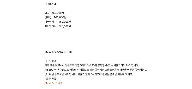 BMW G30 정품 세륨그레이 파츠 풀세트 팔아요--5