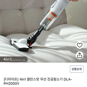 디라이프 클린스팟 무선청소기 새상품