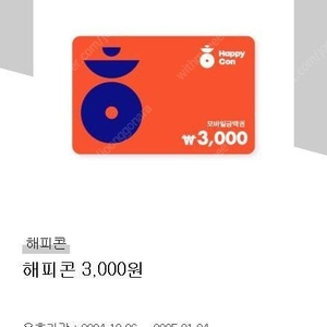 해피콘 3000원권