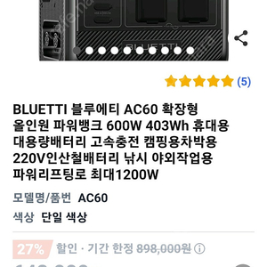 블루에티 ac60