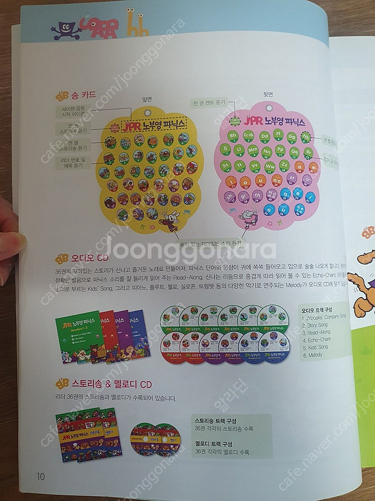 노부영 파닉스 jpr--6