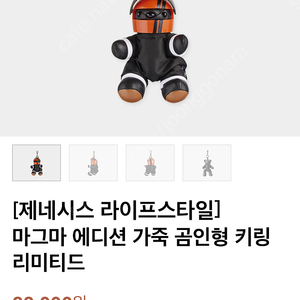 제네시스 마그마 곰돌이 가죽 키링 삽니다