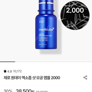 메디큐브 제로 원데이 엑소좀 샷 모공 엠플 2000