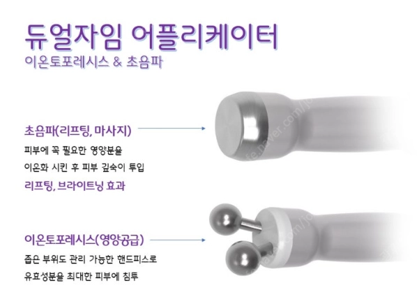 듀얼자임_초음파 이온토포레시스 이미지