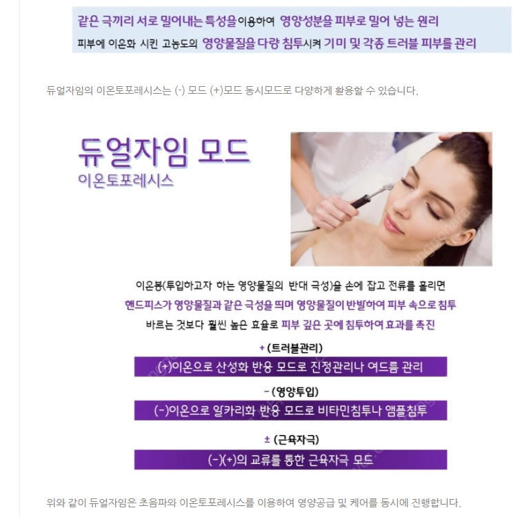 듀얼자임_초음파 이온토포레시스 이미지