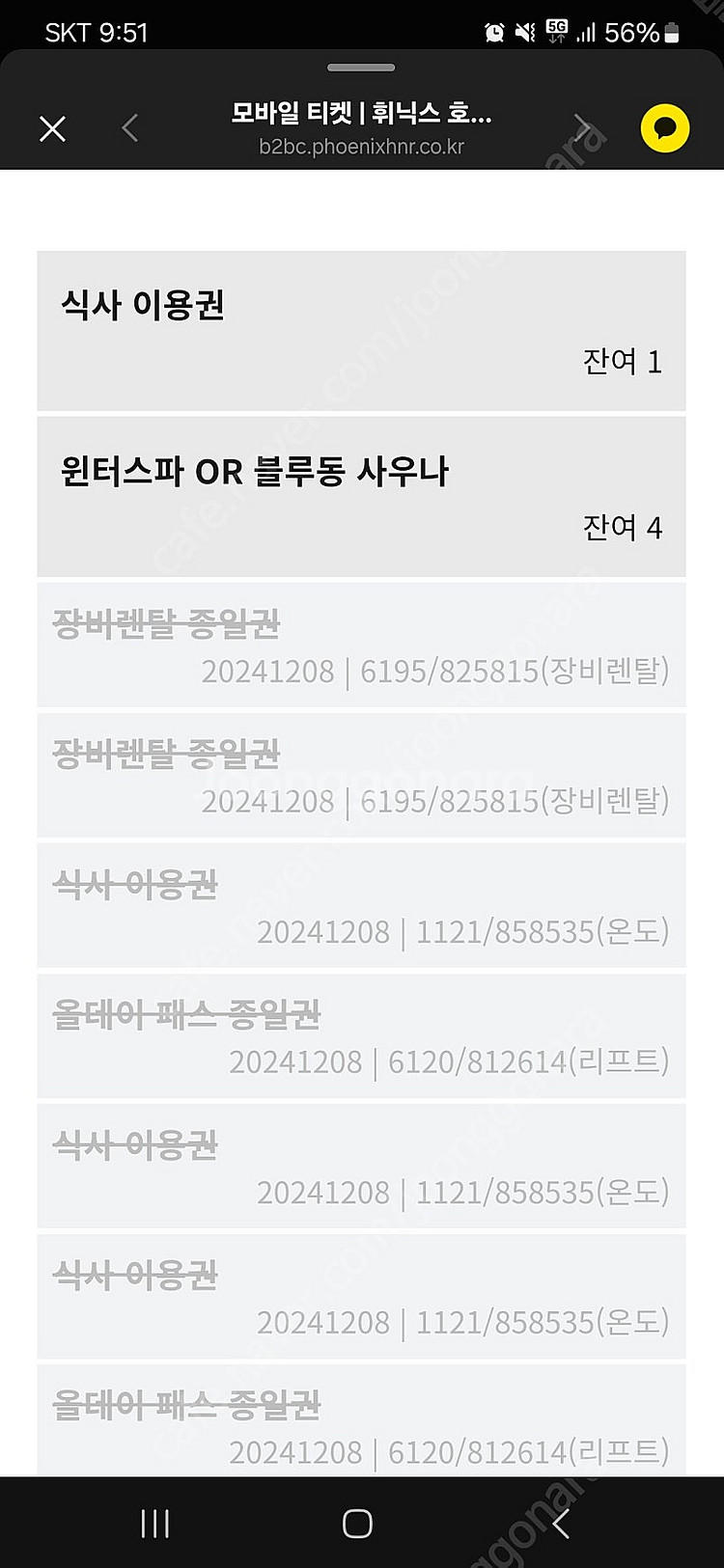 휘닉스파크 조식 12월 9일 식사이용권 2만원--0