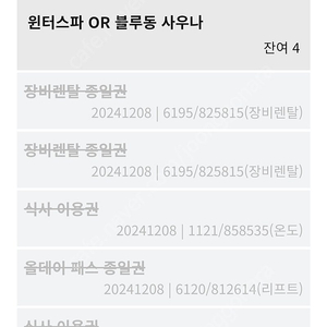 휘닉스파크 조식 12월 9일 식사이용권 2만원