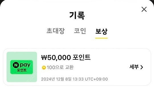 네이버페이 5만원 즉정 이벤트--0