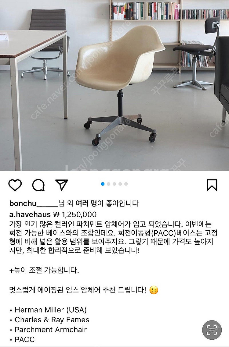빈티지 허먼밀러 임스 파이버글라스 pacc 암체어 파치...--0