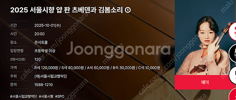 [티켓양도] 25.10/01(수) 2025 서울시향 얍...--0
