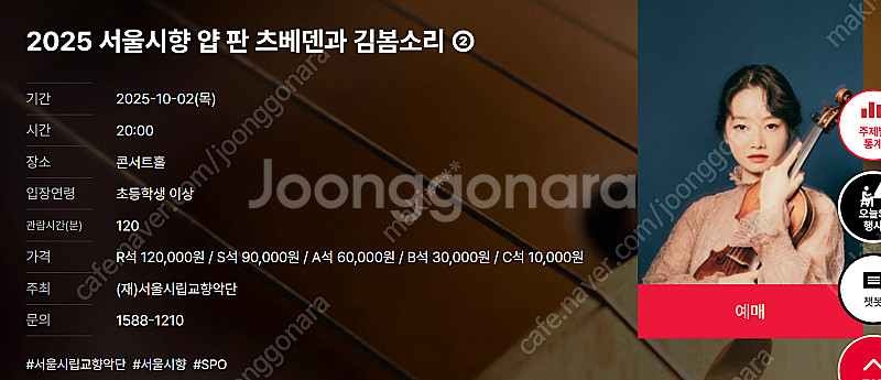 [티켓양도] 25.10/02(목) 2025 서울시향 얍...--0