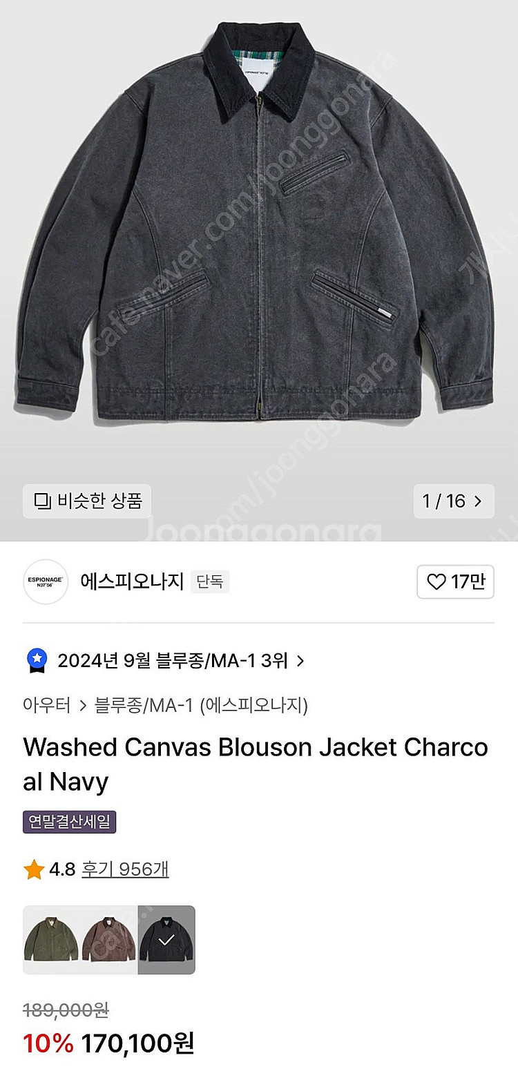 에스피오나지 캔버스 워크자켓 XL 새상품 팝니다--1