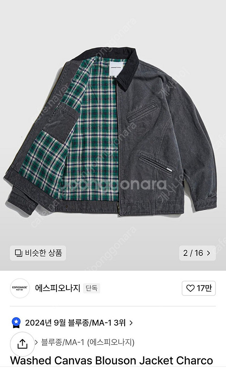 에스피오나지 캔버스 워크자켓 XL 새상품 팝니다--2