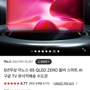 이노스 4k qled uhd 65인치 스마트tv(lg ips 정품패널) 새상품 팝니다!!!