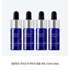 블랑뮤즈 하이드라 액티브 앰플 1박스 (13ml×4)