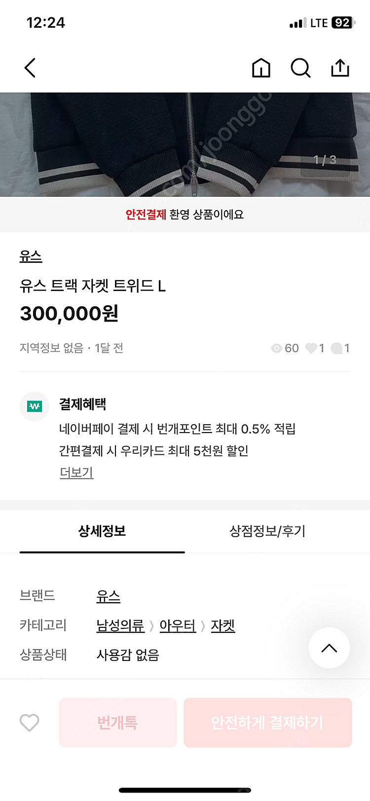 유스 트위드 트랙 자켓 L--6