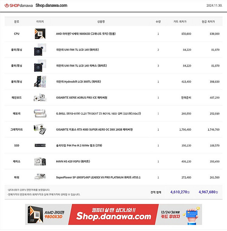 9800X3D,4080SUPER 컴퓨터 본체--1