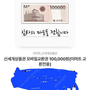 신세계모바일상품권 10만원권 8만원판매