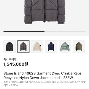 스톤아일랜드 크링클랩스 23FW