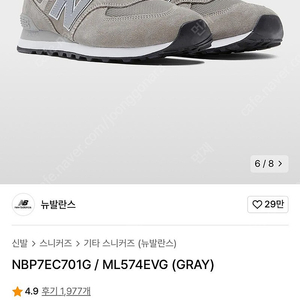 뉴발란스ML574EVG (GRAY) 285 판매