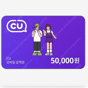 Cu 모바일 상품권 50000원