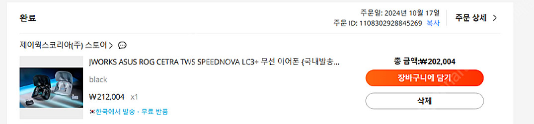 ASUS rog cetra 로그 세트라 스피드노바--0