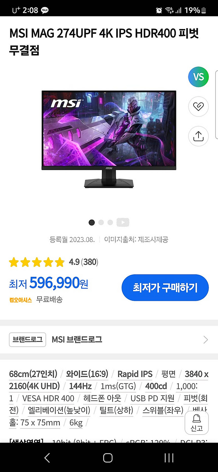 4K UHD 144Hz 모니터 MAG274UPF--0