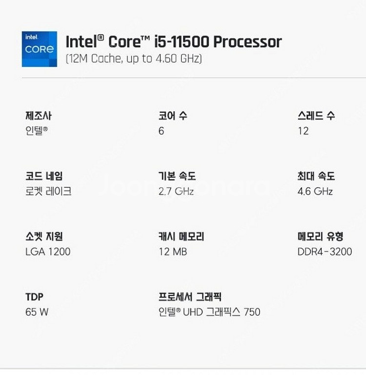 급처분 (부산) I5 11세대 cpu11500 / ss...--0