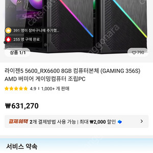 게이밍 컴퓨터 본체 새상품 팝니다 rx6600