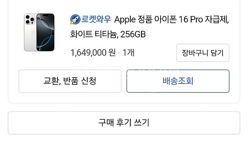 아이폰16프로 256 화이트 티타늄 미개봉--1