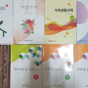 방송대 가족복지론/가족과문화/가족생활교육/가족상담 및 치료(건강가정사 이수 과목)