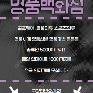 오늘이 마지막기회 ! 골프웨어 1000여가지 새제품 매장반값이하 !