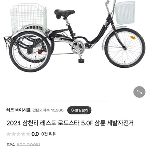 삼천리 레스포 로드스타 5.0 성인 삼륜 자전거