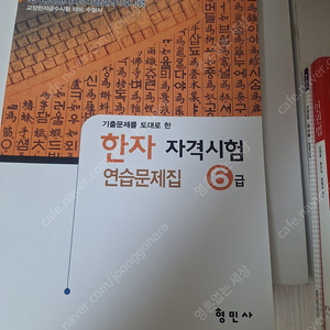 한자능력시험 6급