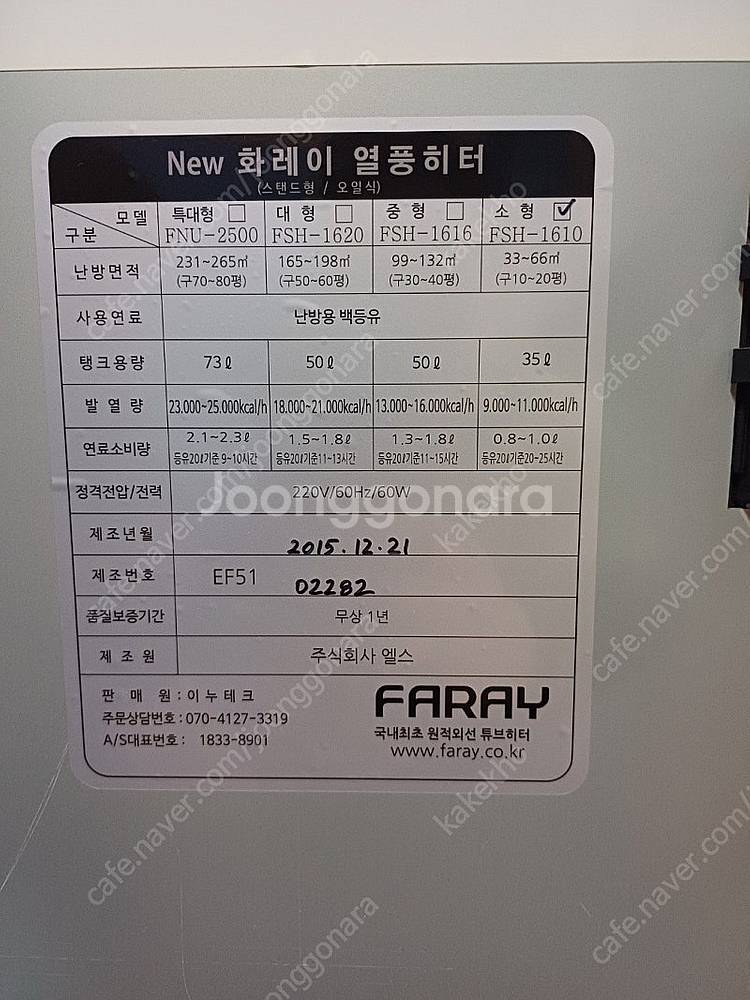 화레이 FSH-1610 온열기 히터 난로--4