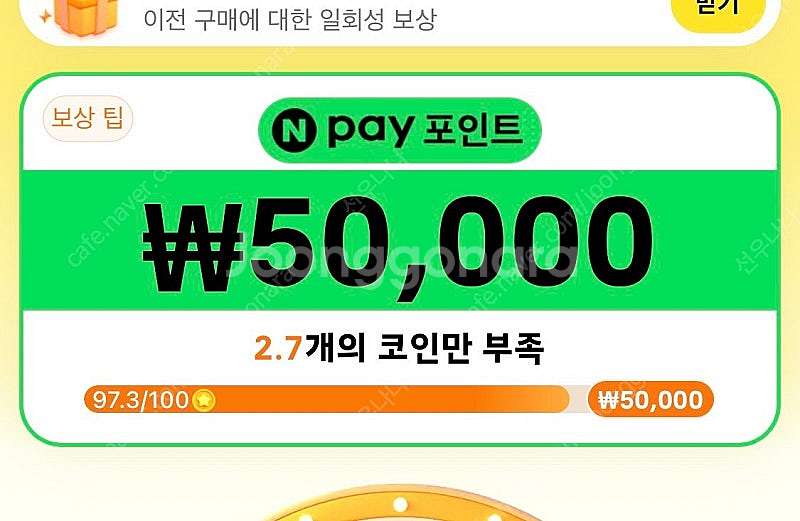 테무 네이버페이 5만원--0