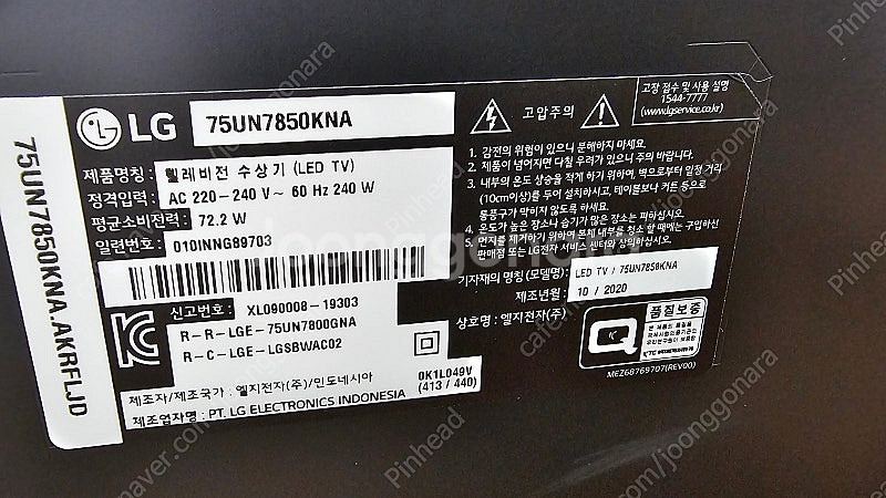 LG 75인치 UHD 스마트 티비(모델명: 75UN78...--0