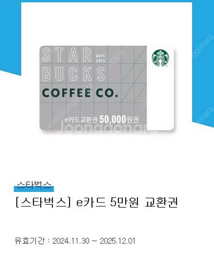 스타벅스 5만원권--0