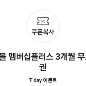 아모레몰 3개월 무료 이용권 800원