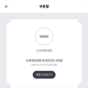 신세계면세점 면세포인트 3천원 쿠폰 1장 600원