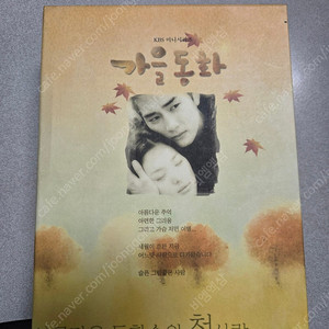 가을동화 dvd 판매